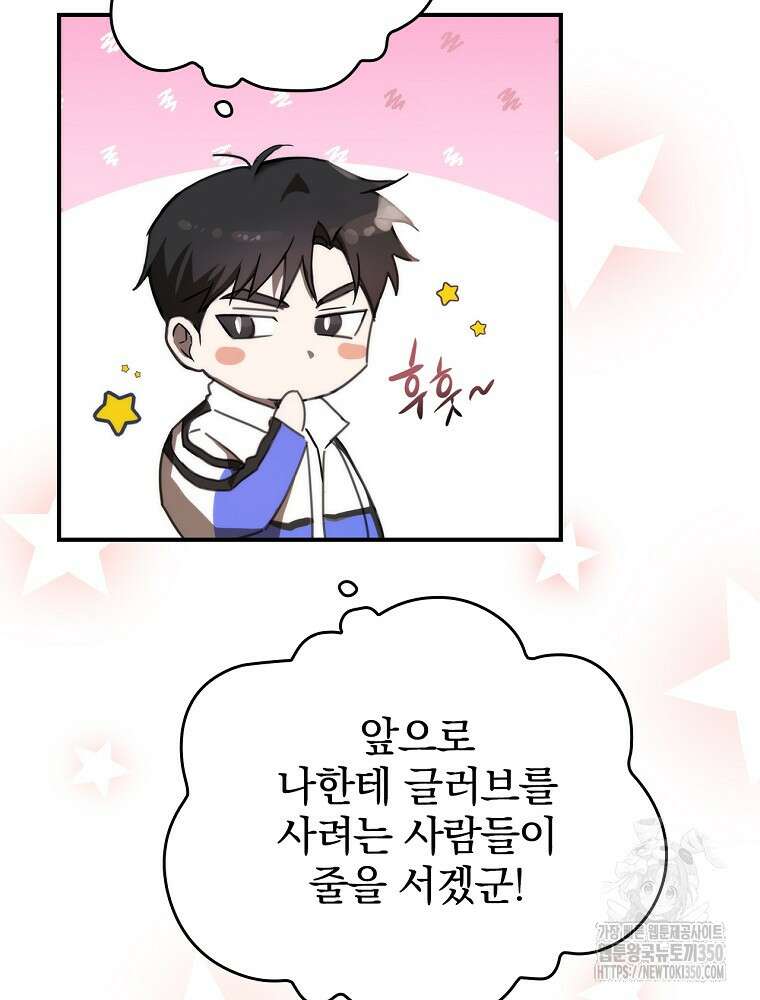 야구단 신입이 너무 잘함 3화 22
