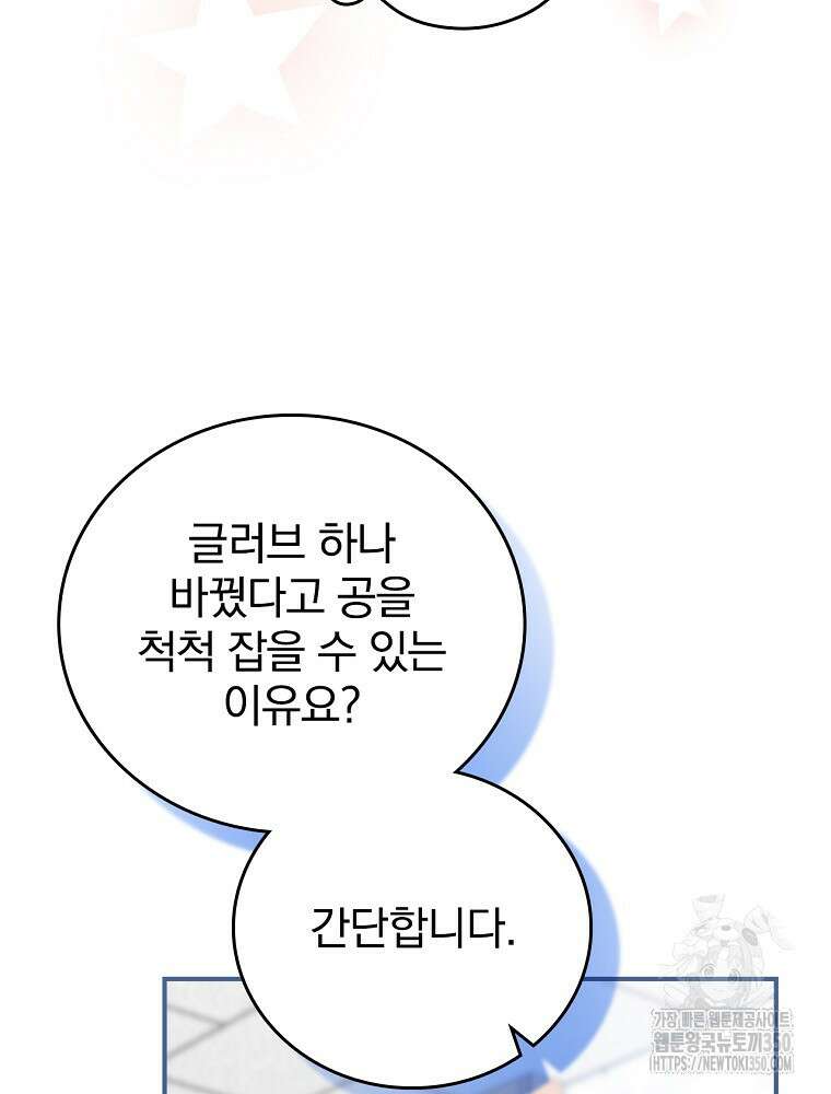 야구단 신입이 너무 잘함 3화 23