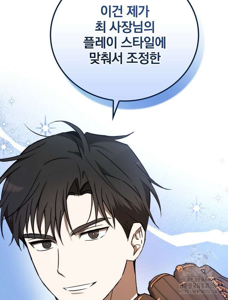야구단 신입이 너무 잘함 3화 25