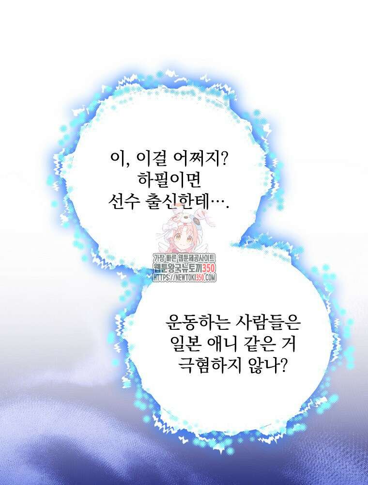 야구단 신입이 너무 잘함 13화 1
