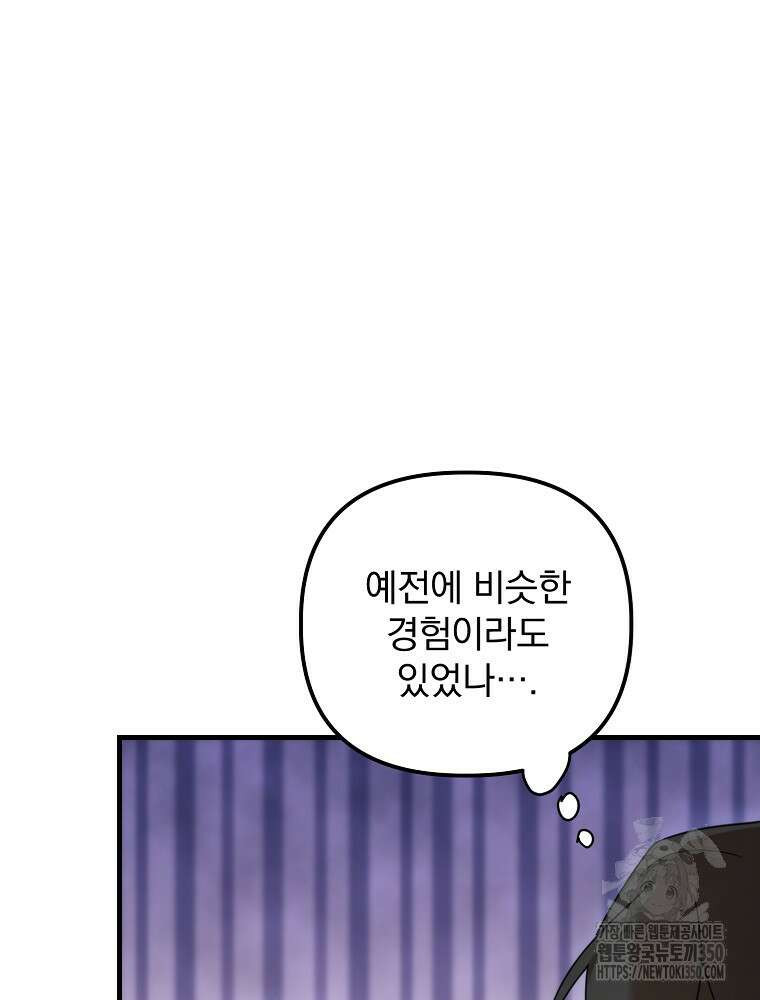 야구단 신입이 너무 잘함 13화 4