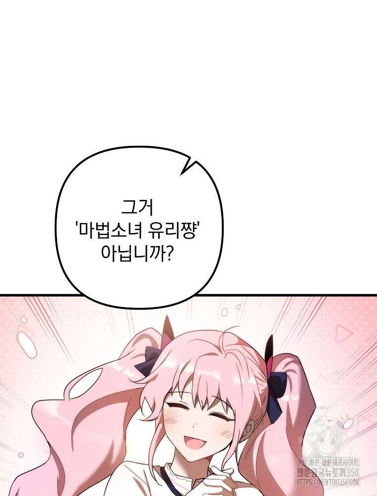 야구단 신입이 너무 잘함 13화 6