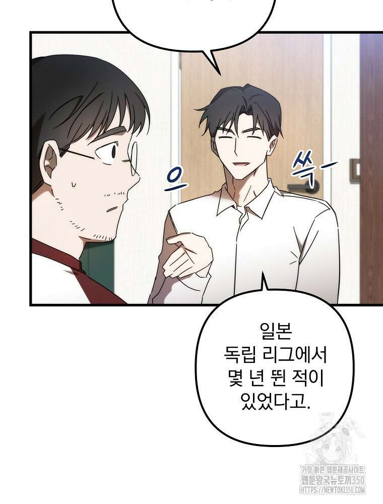 야구단 신입이 너무 잘함 13화 8