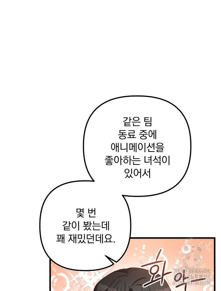 야구단 신입이 너무 잘함 13화 9