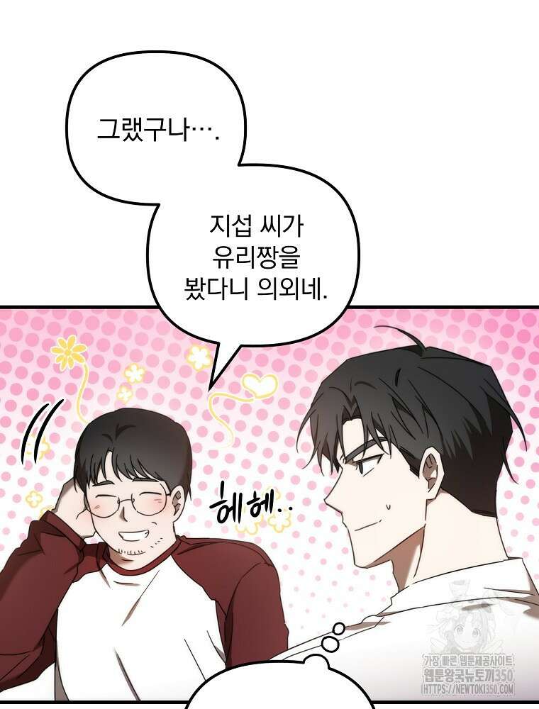 야구단 신입이 너무 잘함 13화 11