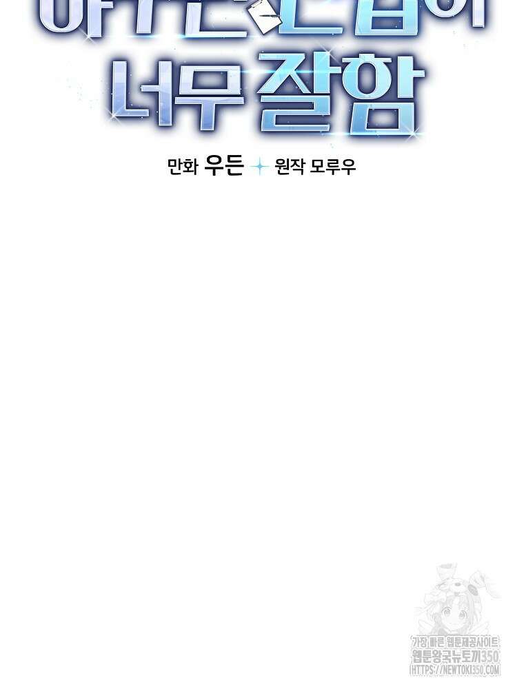 야구단 신입이 너무 잘함 13화 13