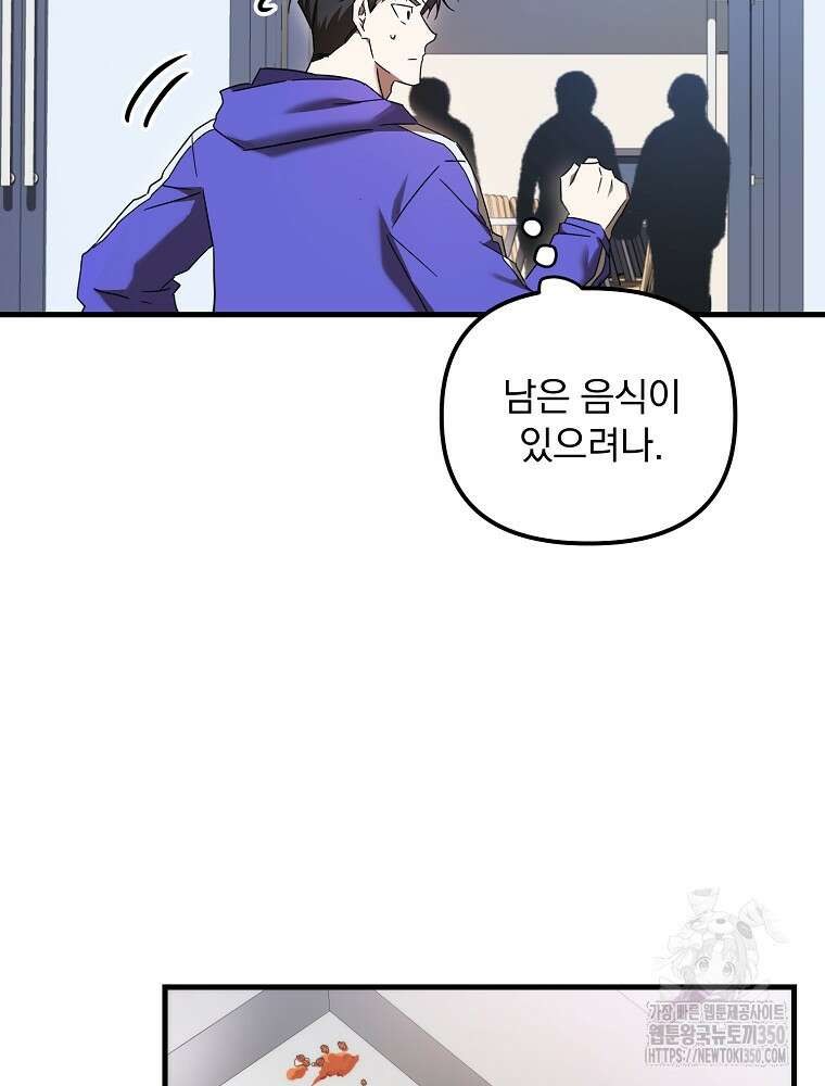 야구단 신입이 너무 잘함 13화 16