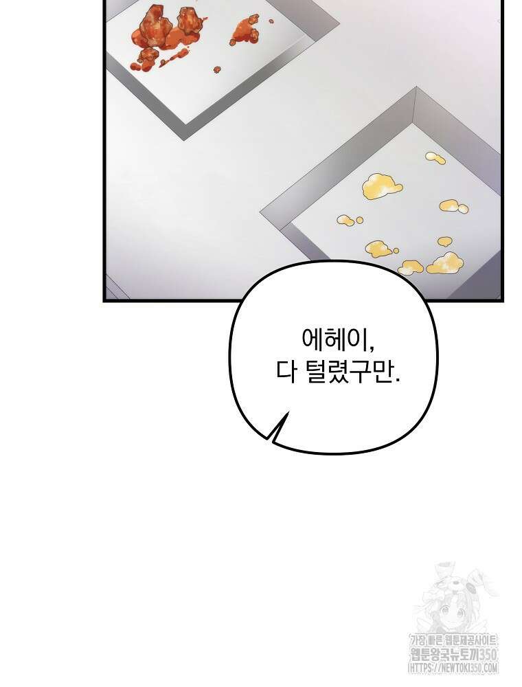 야구단 신입이 너무 잘함 13화 17