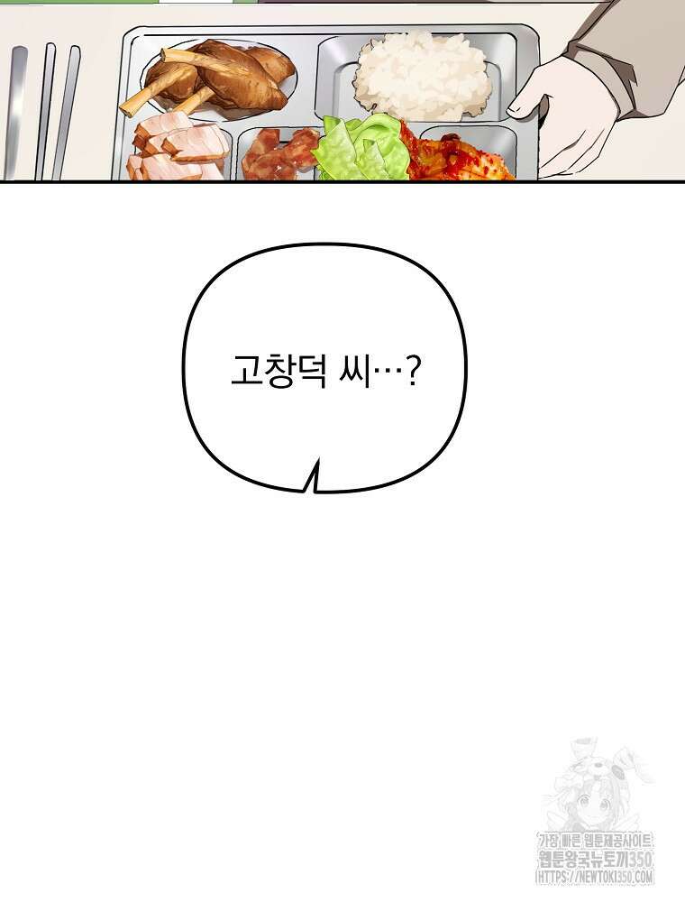 야구단 신입이 너무 잘함 13화 21