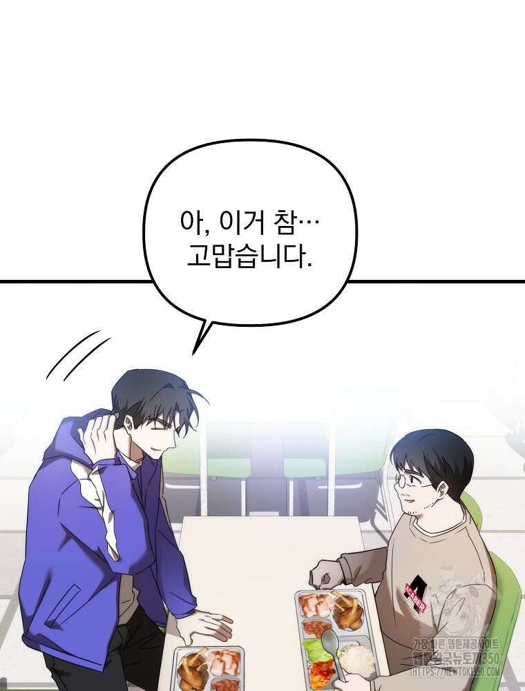 야구단 신입이 너무 잘함 13화 22