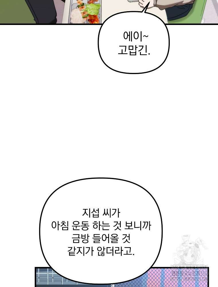 야구단 신입이 너무 잘함 13화 23