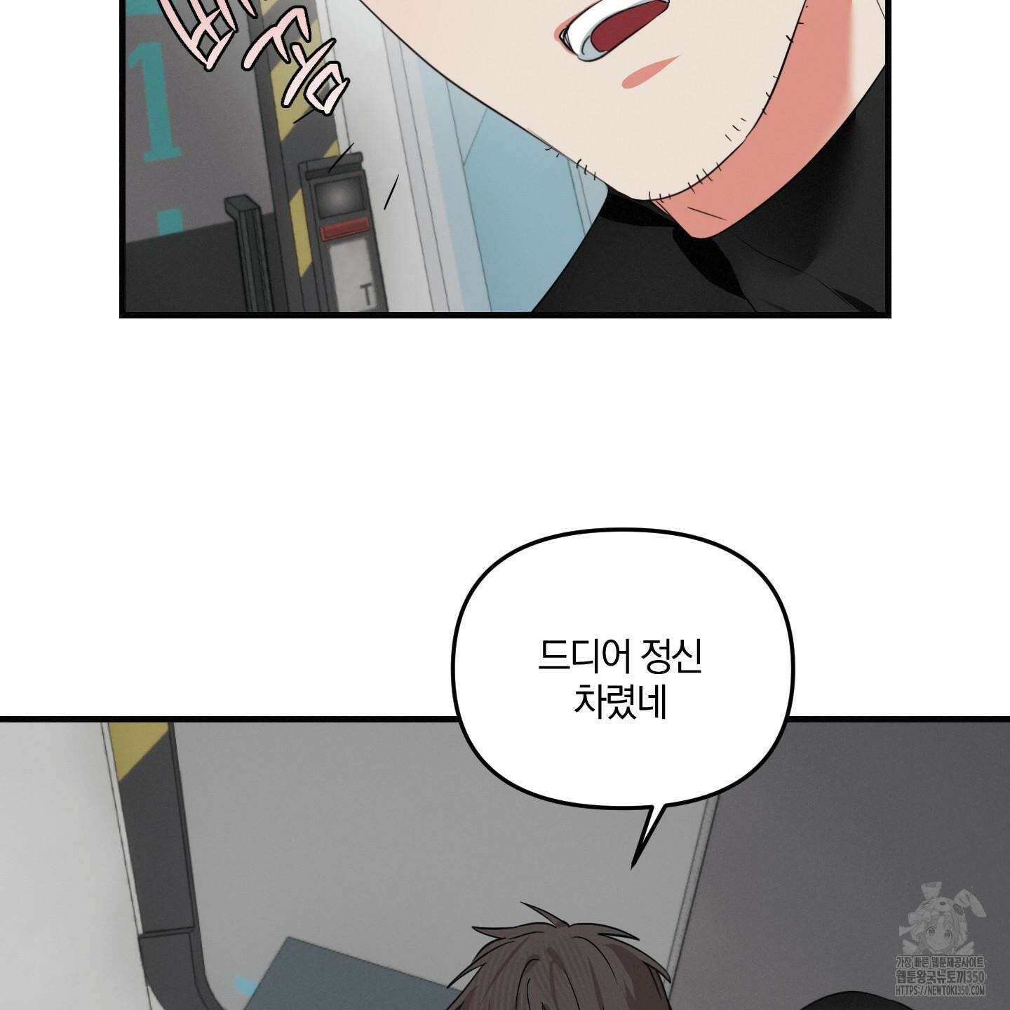 다리 세 개 용사님 15화 6