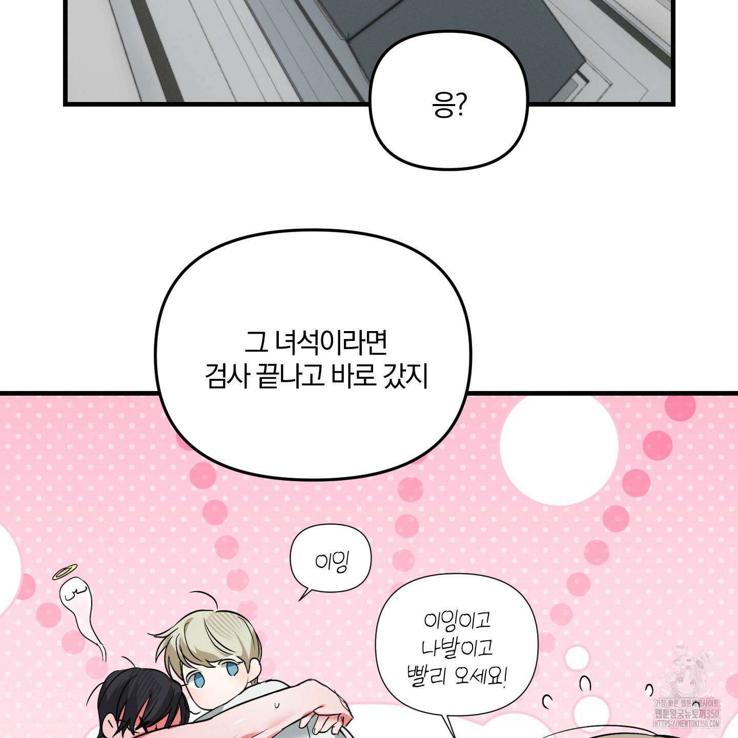 다리 세 개 용사님 15화 21