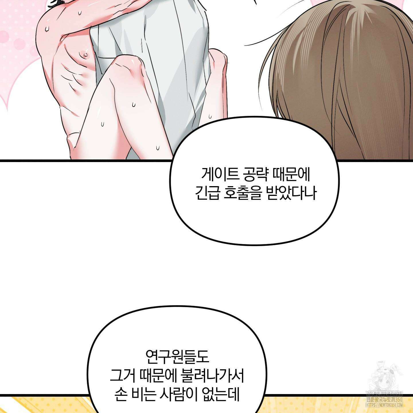 다리 세 개 용사님 15화 22