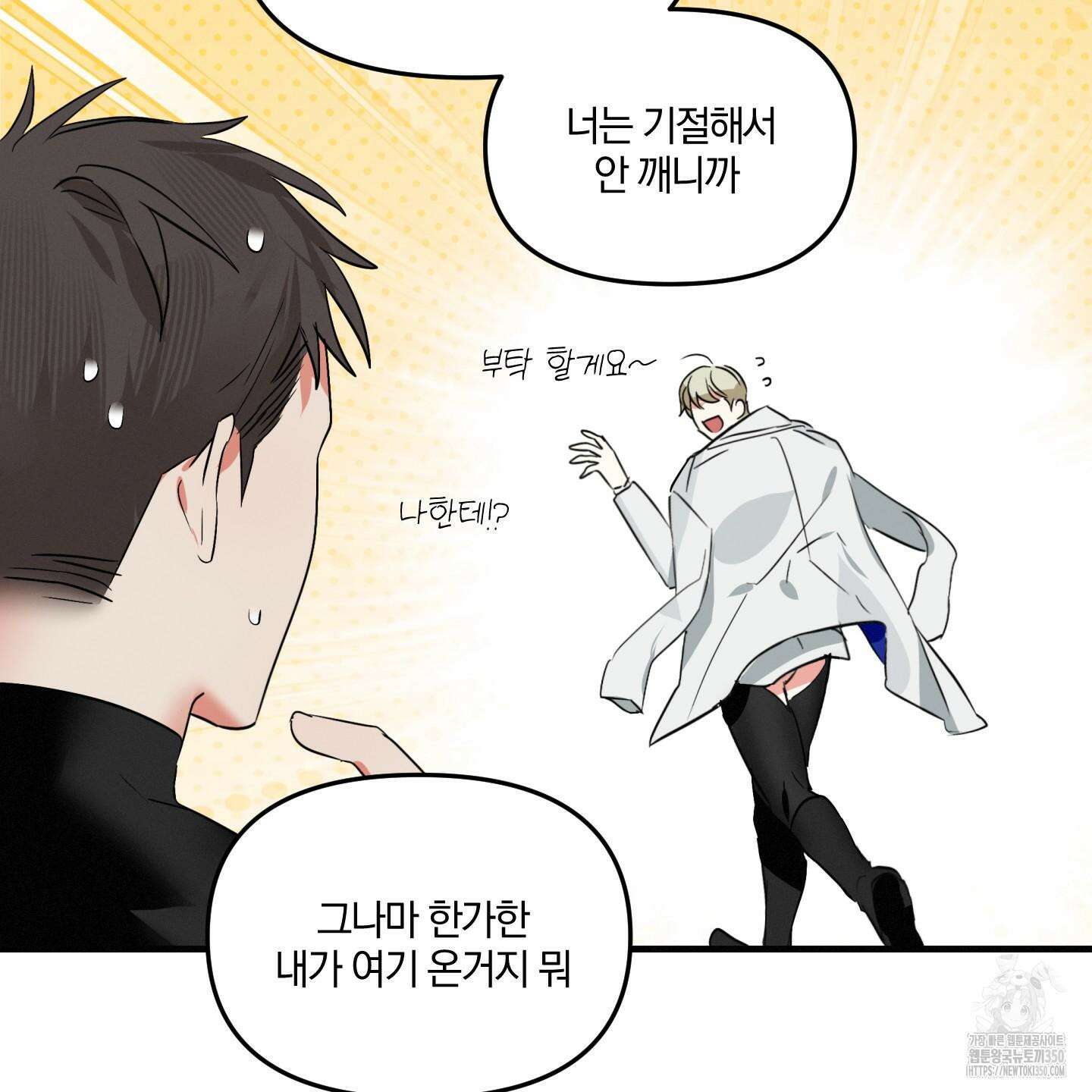 다리 세 개 용사님 15화 23