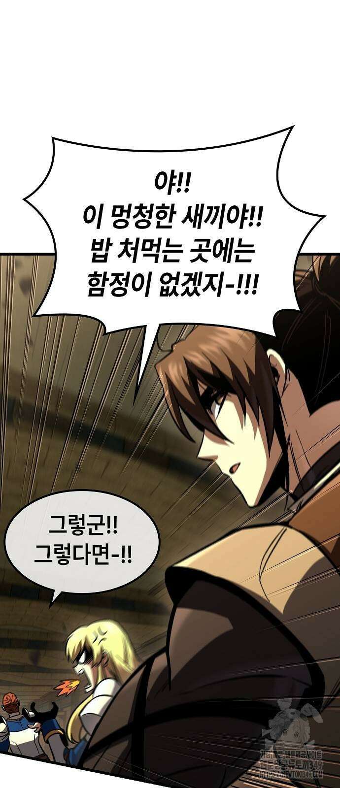 망겜의 시체줍는 천재전사 42화 9