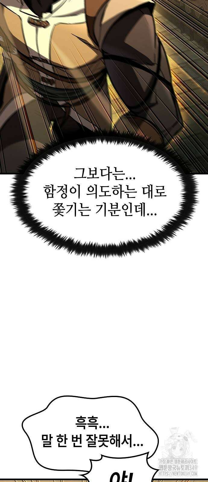 망겜의 시체줍는 천재전사 42화 11
