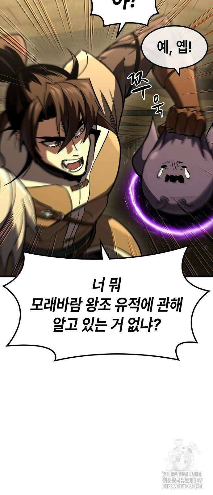 망겜의 시체줍는 천재전사 42화 12