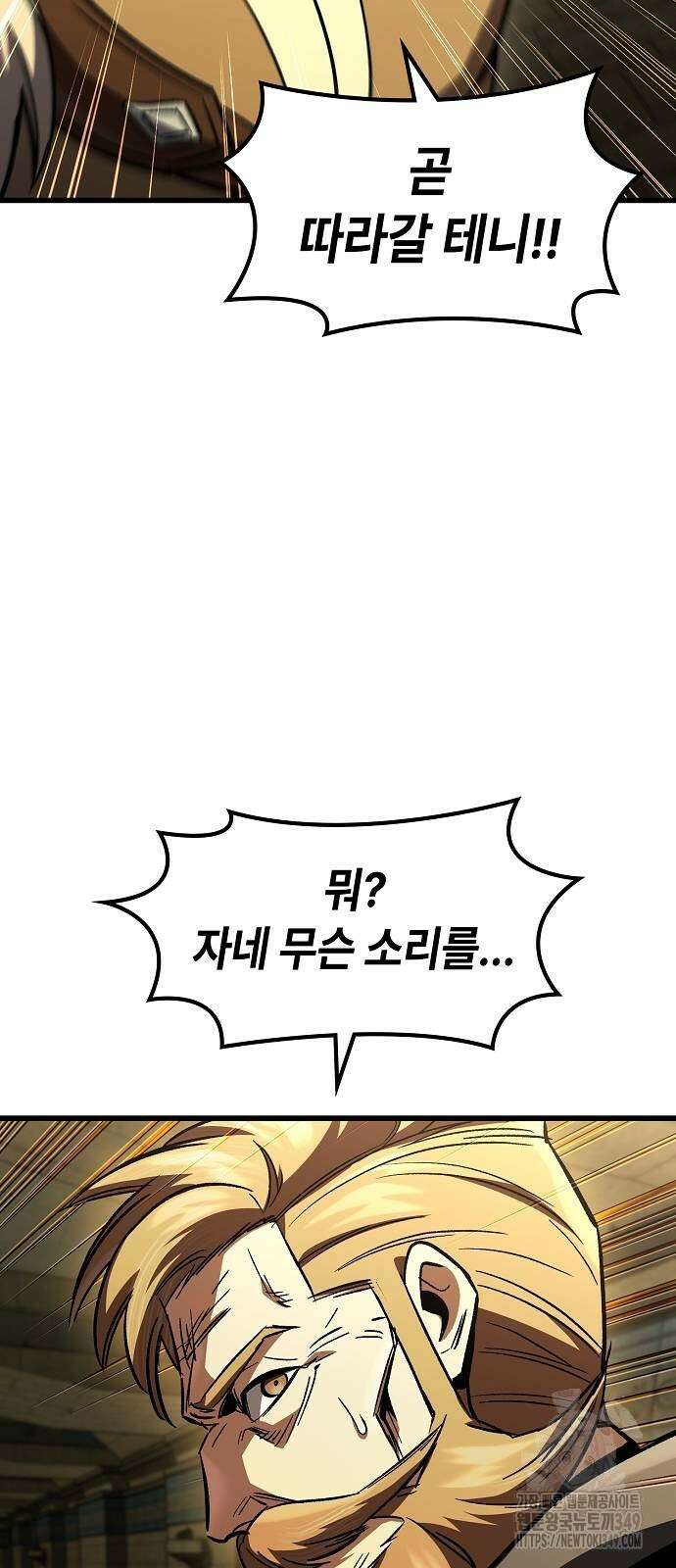 망겜의 시체줍는 천재전사 42화 17