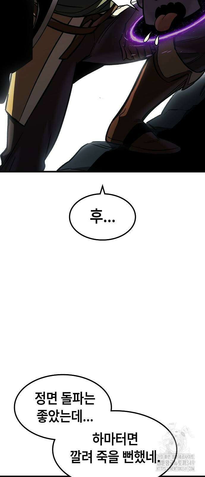 망겜의 시체줍는 천재전사 42화 38