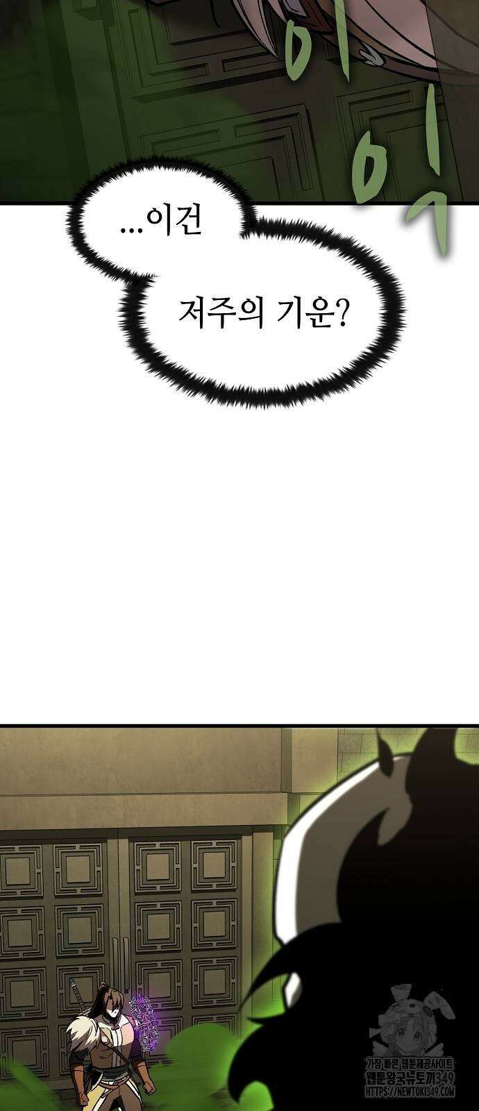 망겜의 시체줍는 천재전사 42화 44