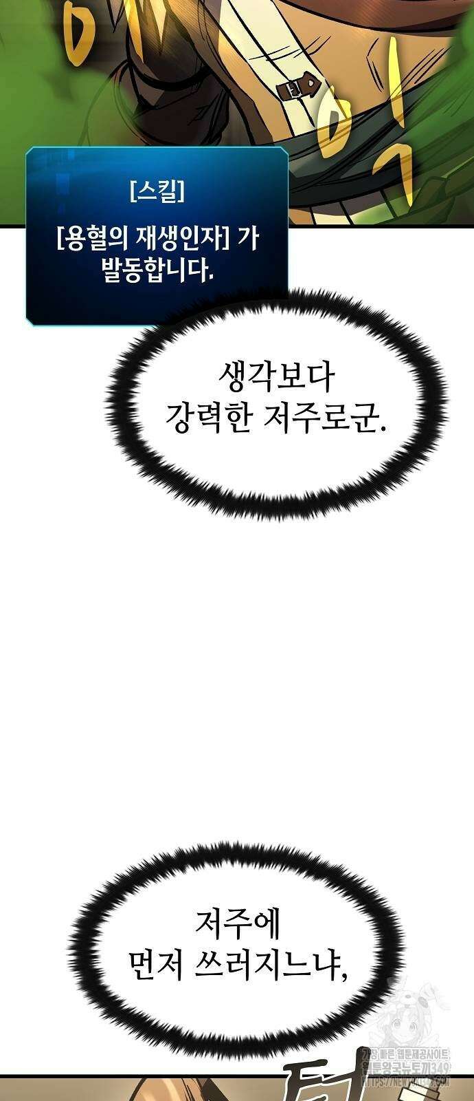 망겜의 시체줍는 천재전사 42화 50