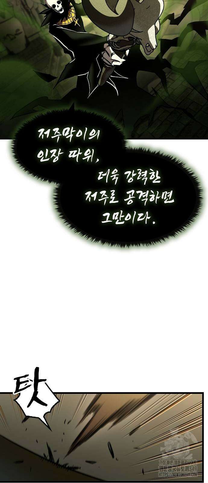 망겜의 시체줍는 천재전사 42화 52