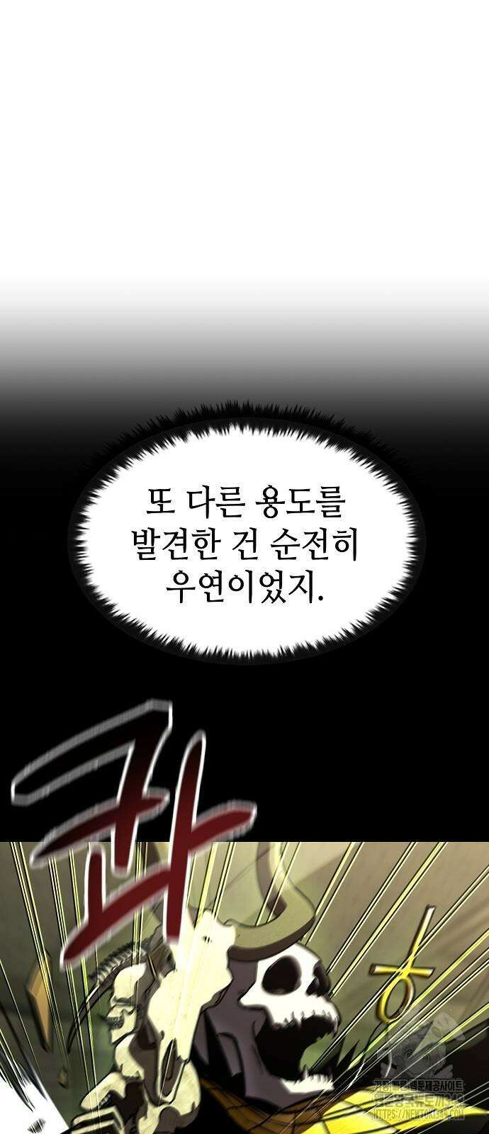 망겜의 시체줍는 천재전사 42화 66