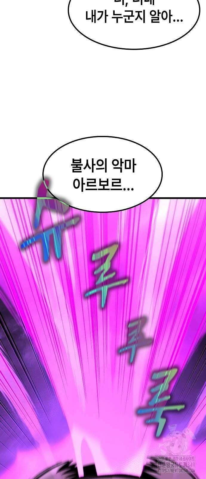 망겜의 시체줍는 천재전사 42화 76