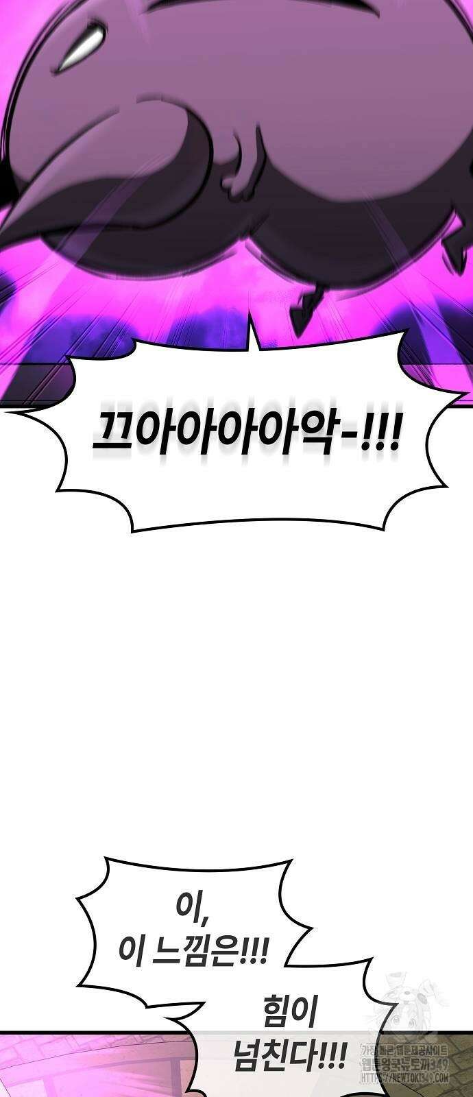 망겜의 시체줍는 천재전사 42화 77
