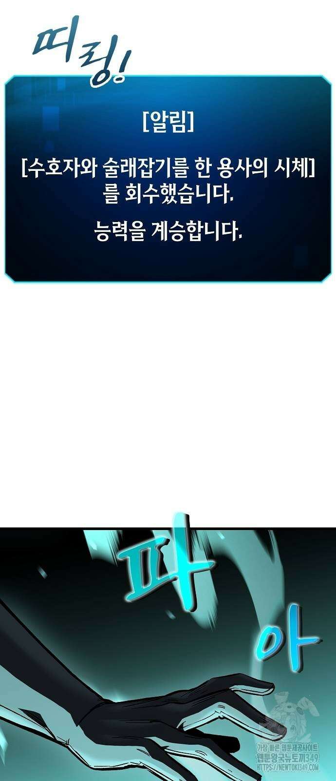 망겜의 시체줍는 천재전사 42화 79