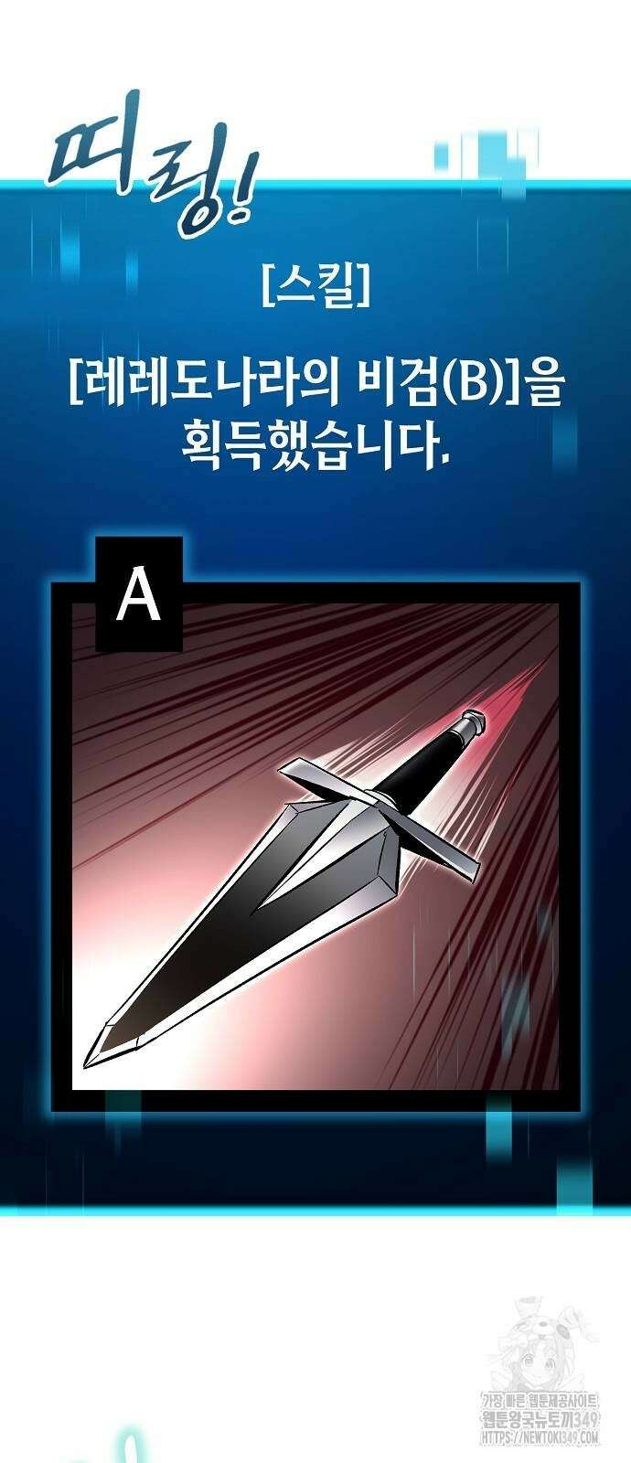 망겜의 시체줍는 천재전사 42화 81