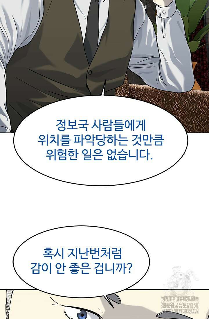 갓 오브 블랙필드 시즌3 66화 59