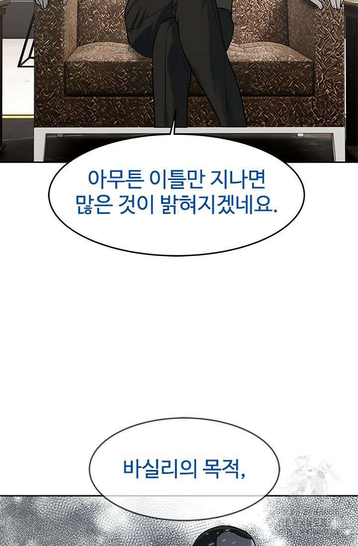 갓 오브 블랙필드 시즌3 66화 68