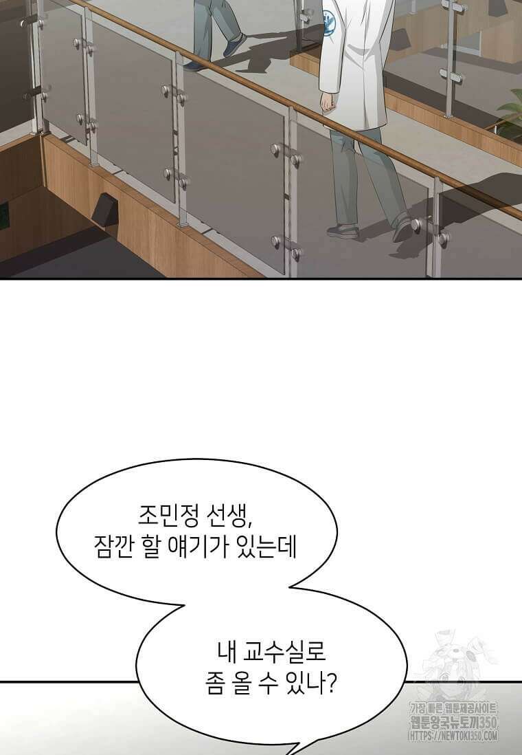 집착의 이유 70화 3