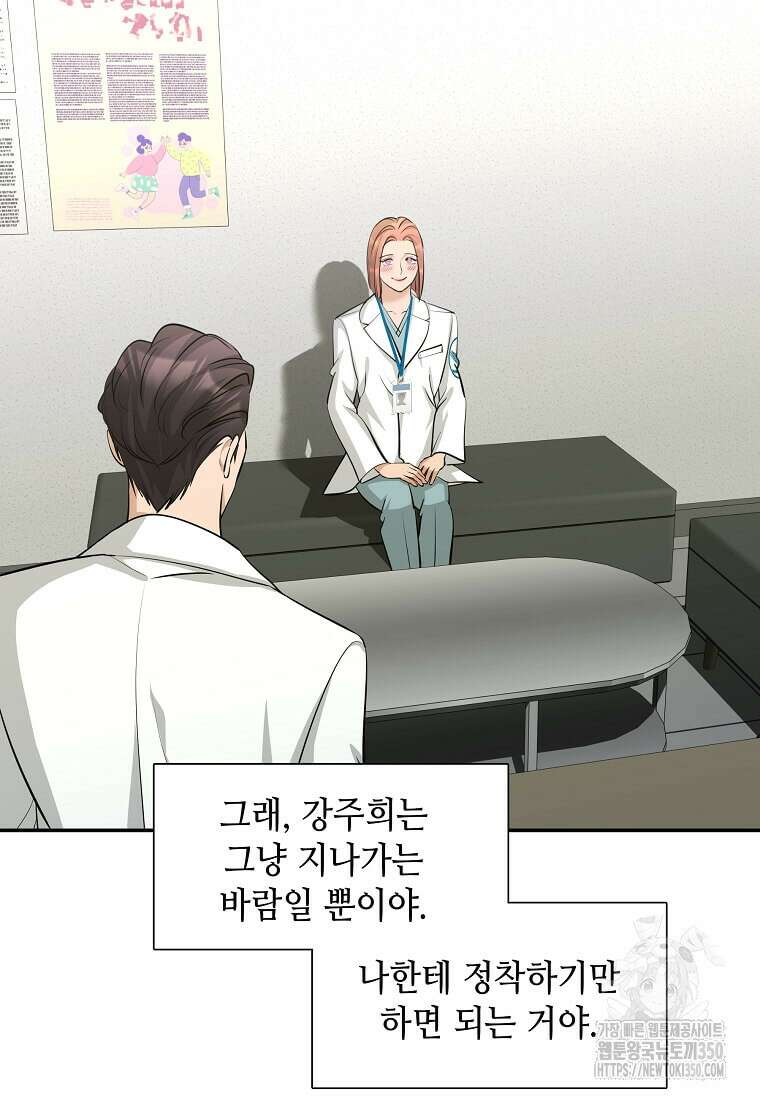 집착의 이유 70화 7