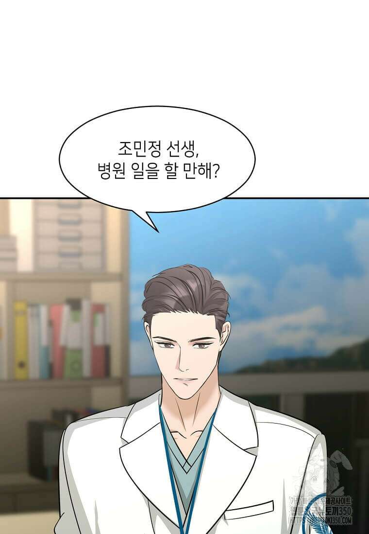 집착의 이유 70화 8
