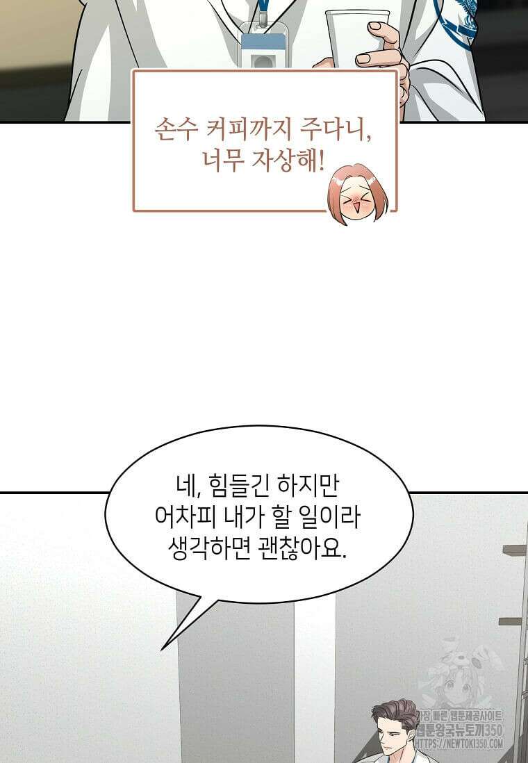 집착의 이유 70화 9