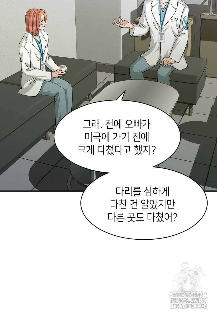 집착의 이유 70화 10