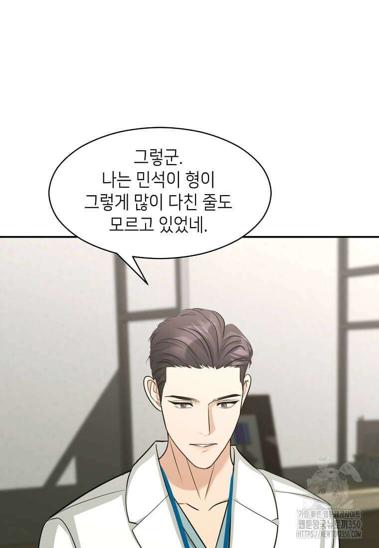 집착의 이유 70화 12