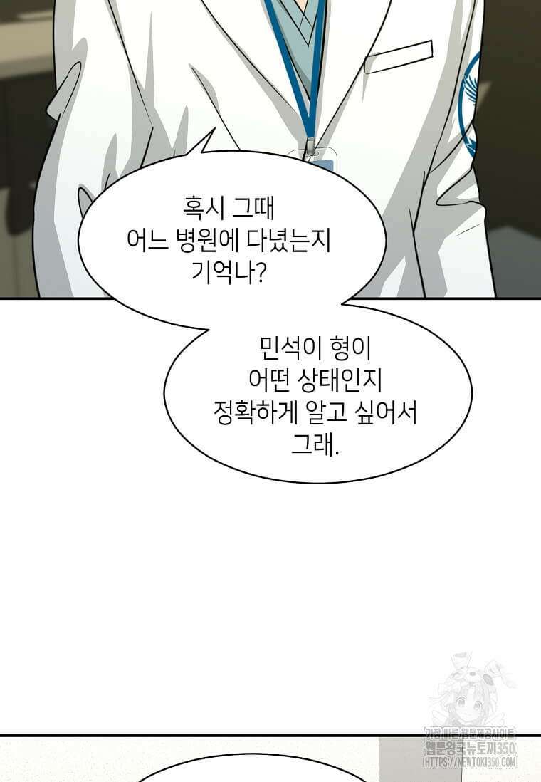 집착의 이유 70화 13