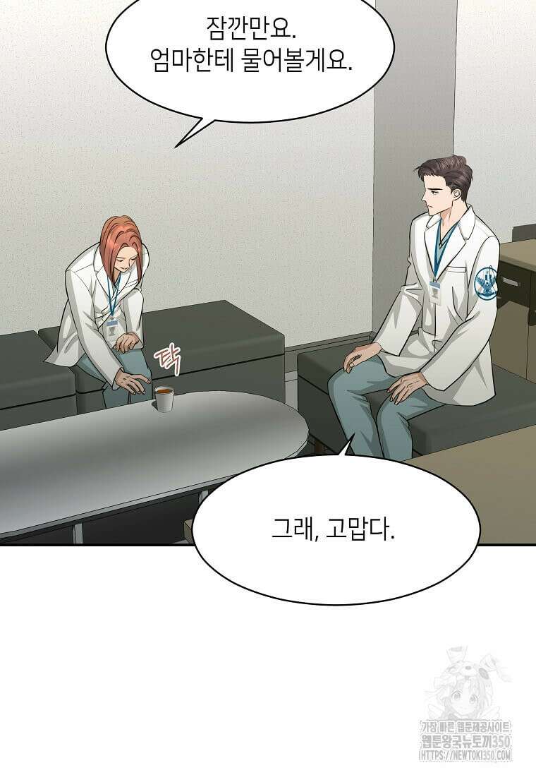 집착의 이유 70화 14