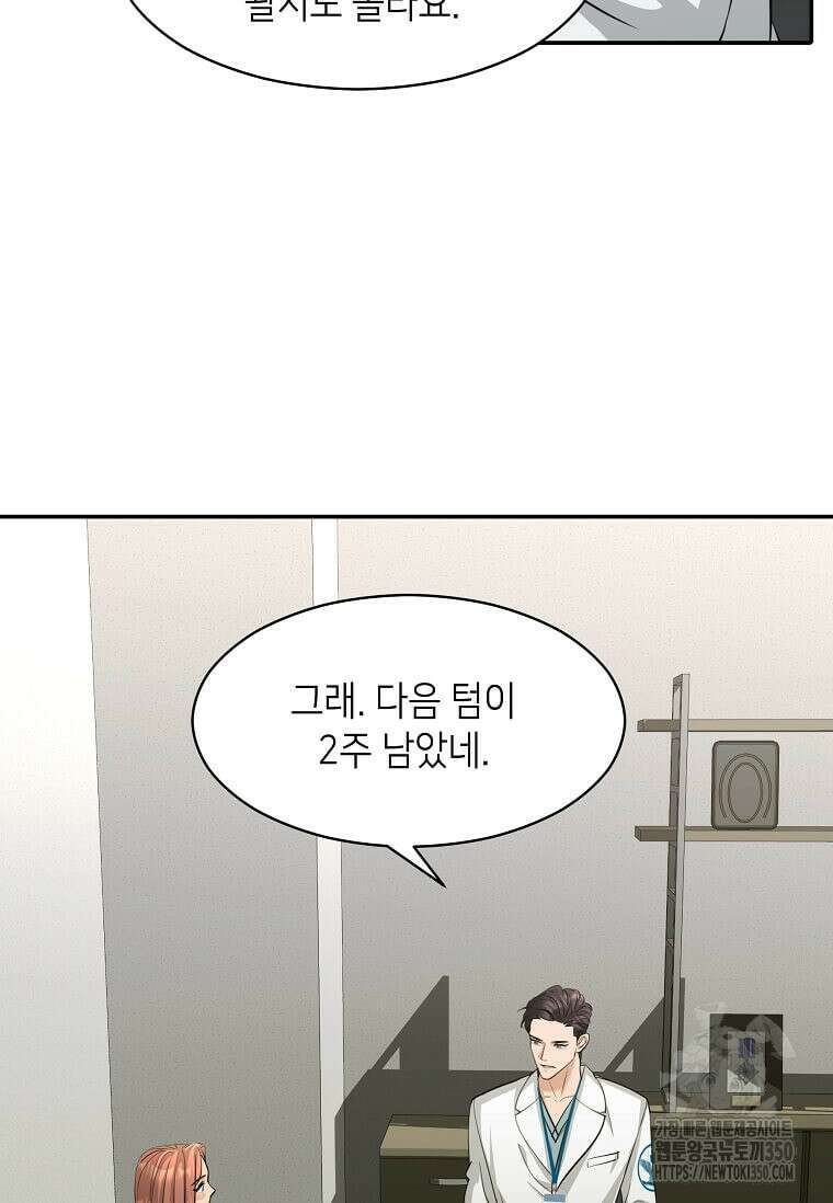 집착의 이유 70화 16
