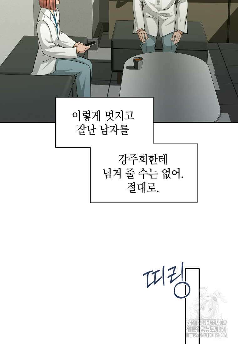집착의 이유 70화 17