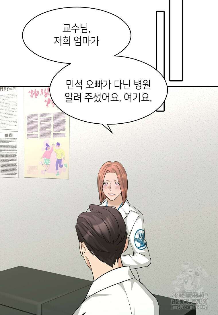 집착의 이유 70화 18