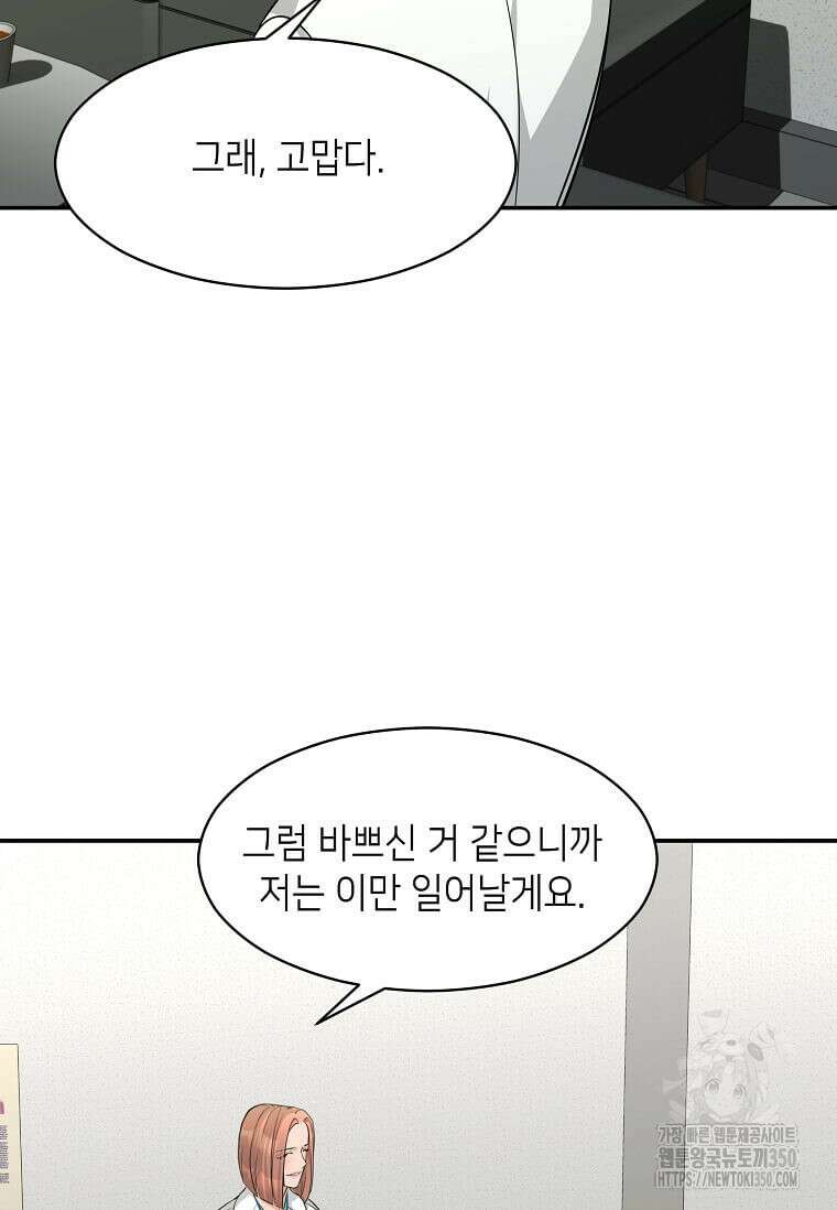 집착의 이유 70화 19