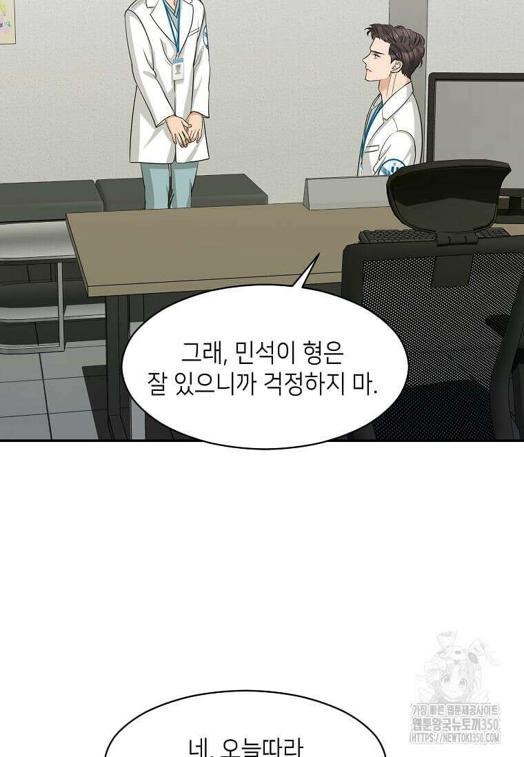 집착의 이유 70화 20