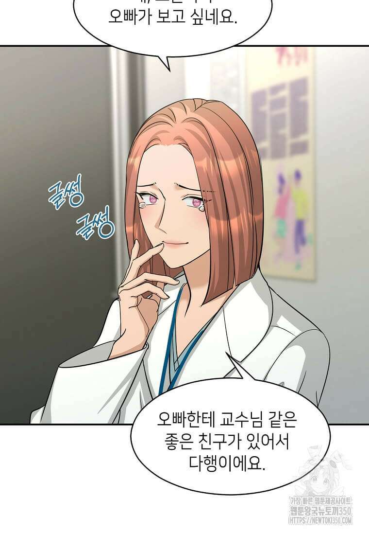 집착의 이유 70화 21