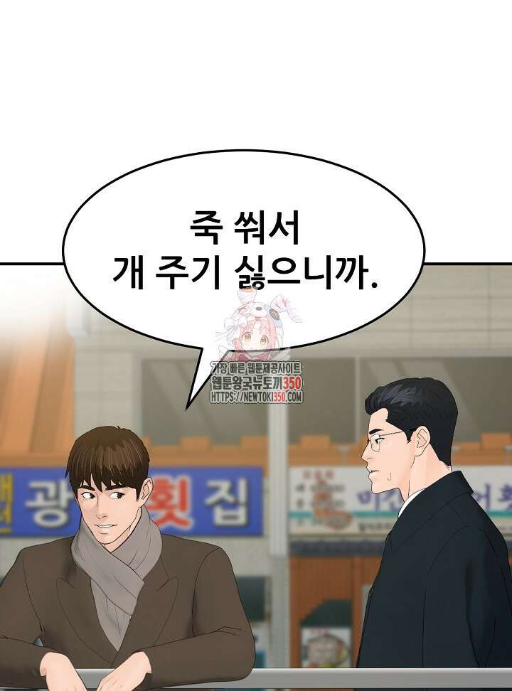 뒤끝작렬 시즌2 43화 1