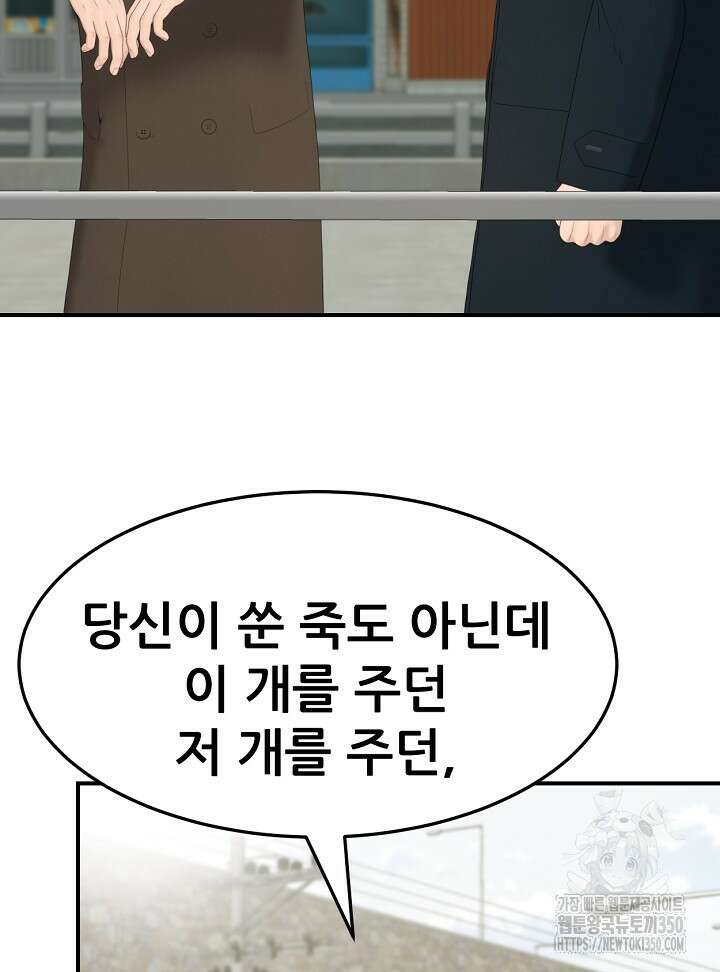 뒤끝작렬 시즌2 43화 2